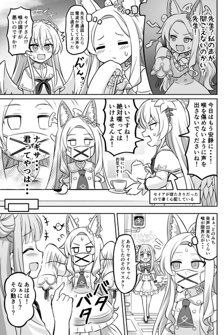 声が出ないセイア 