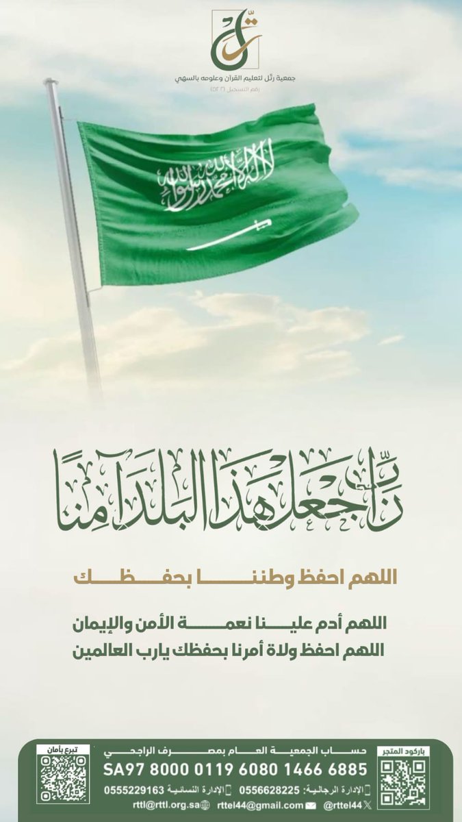 جمعية رتّل لتعليم القرآن وعلومه بالسهي (@rttel44) on Twitter photo 