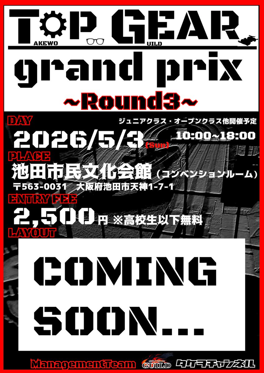 TOPGEAR GP運営委員会 tweet media