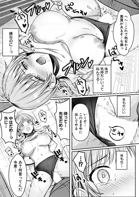 七段腹先生(@nanadanbara)の商業デビュー作がDLsiteさんでも単話配信スタート!明るく朗らかでちょっと天然気味なクラスのムードメーカー的巨乳JKが卑劣な体育教師の罠に囚われる!!

単話のご購入はこちらから。
・DLsiteさん
https://t.co/UHlhuQiN6s
・FANZAさん
https://t.co/WrWtrXOhyE 