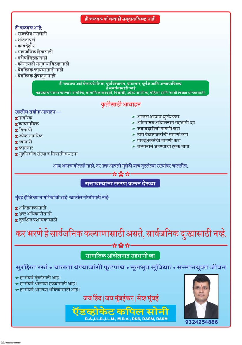 Kapil1Soni's tweet photo. In the Interest of Public at Large &amp; Society 
@CMOMaharashtra @mybmc @MumbaiPolice @PMOIndia @TMS190 
#Mumbai #corruption #BMC #mcgm #Maharashtra https://t.co/9MYJ3amigh