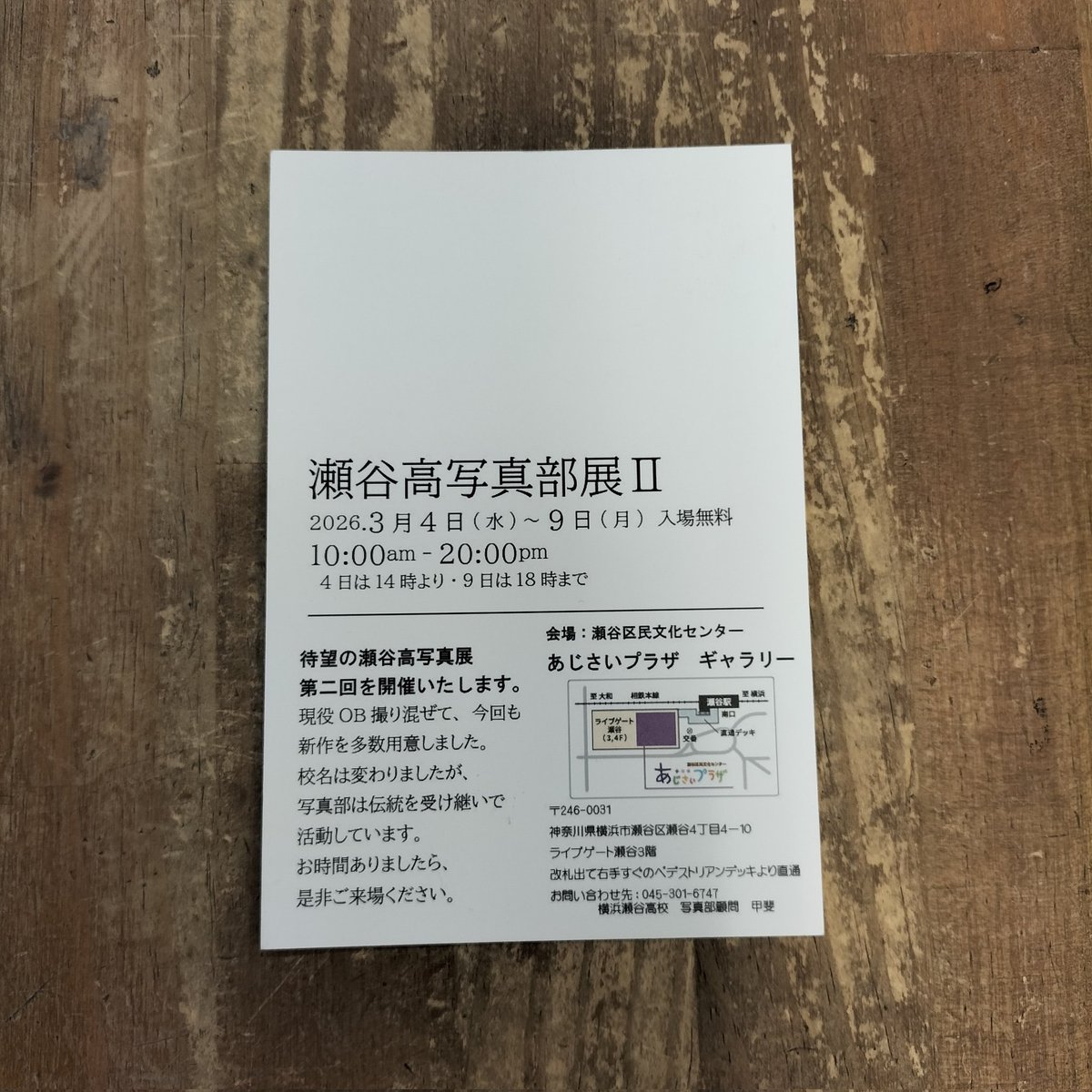 DMご紹介】 瀬谷高写真部展Ⅱ 2026.3月4日（水）〜9日（月） 入場無料