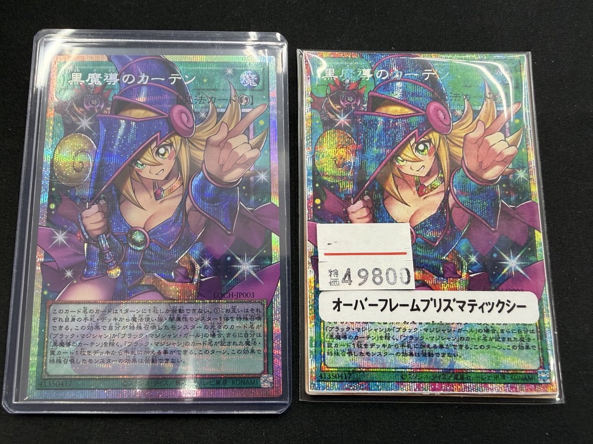 遊戯王】特価情報 🪄黒魔導のカーテン ｵｰﾊﾞｰﾌﾚｰﾑﾌﾟﾘｽﾞﾏﾃｨｯｸｼｰｸﾚｯﾄ
