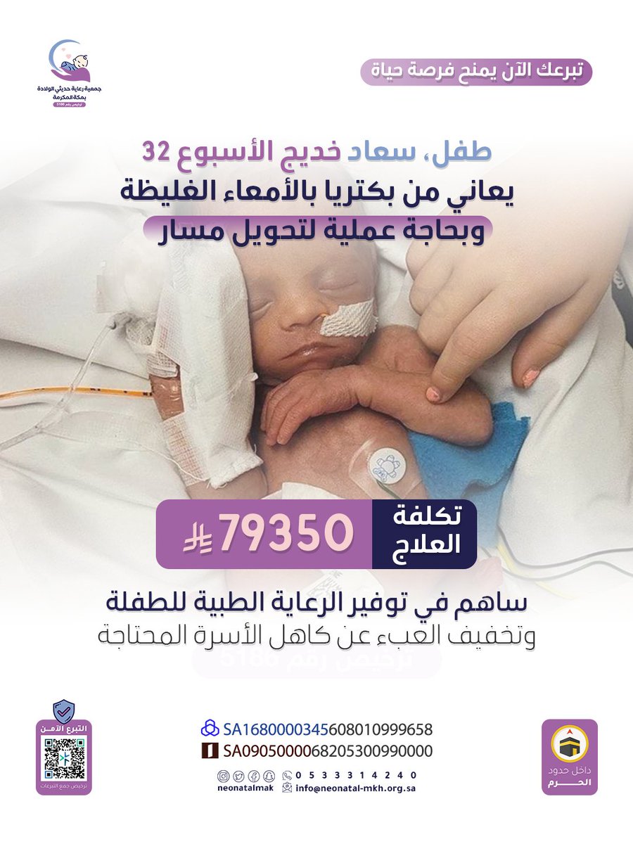 جمعية رعاية حديثي الولادة tweet media