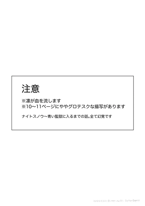かさぶた(1/5)
※1枚目の注意書きをご確認の上、大丈夫な方のみ閲覧してください🙏🙇 