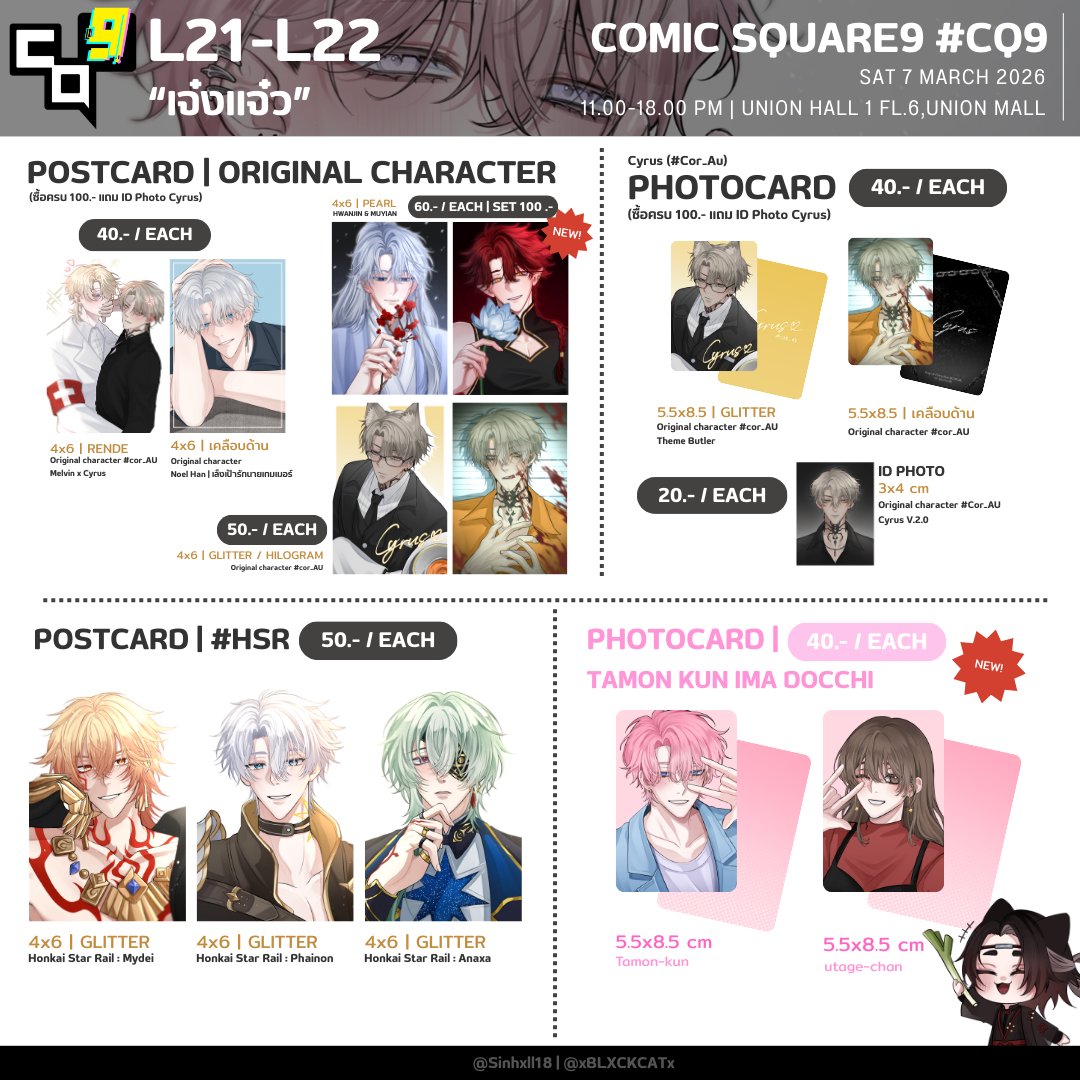 [ rt appreciated ]✨

ใบเมนูแยกครัช #CQ9 #CQ9_SAT
บูธ L21-22 เจ๋งแจ๋ว

🗓️7 March 2026
⏰11.00-18.00 PM
📍UNION HALL 1 FL.6,UNION MALL

แวะมาคุยเล่น มาเทรดการ์ดด้วยกันได้น๊าาาา เจอกันครัชชชช