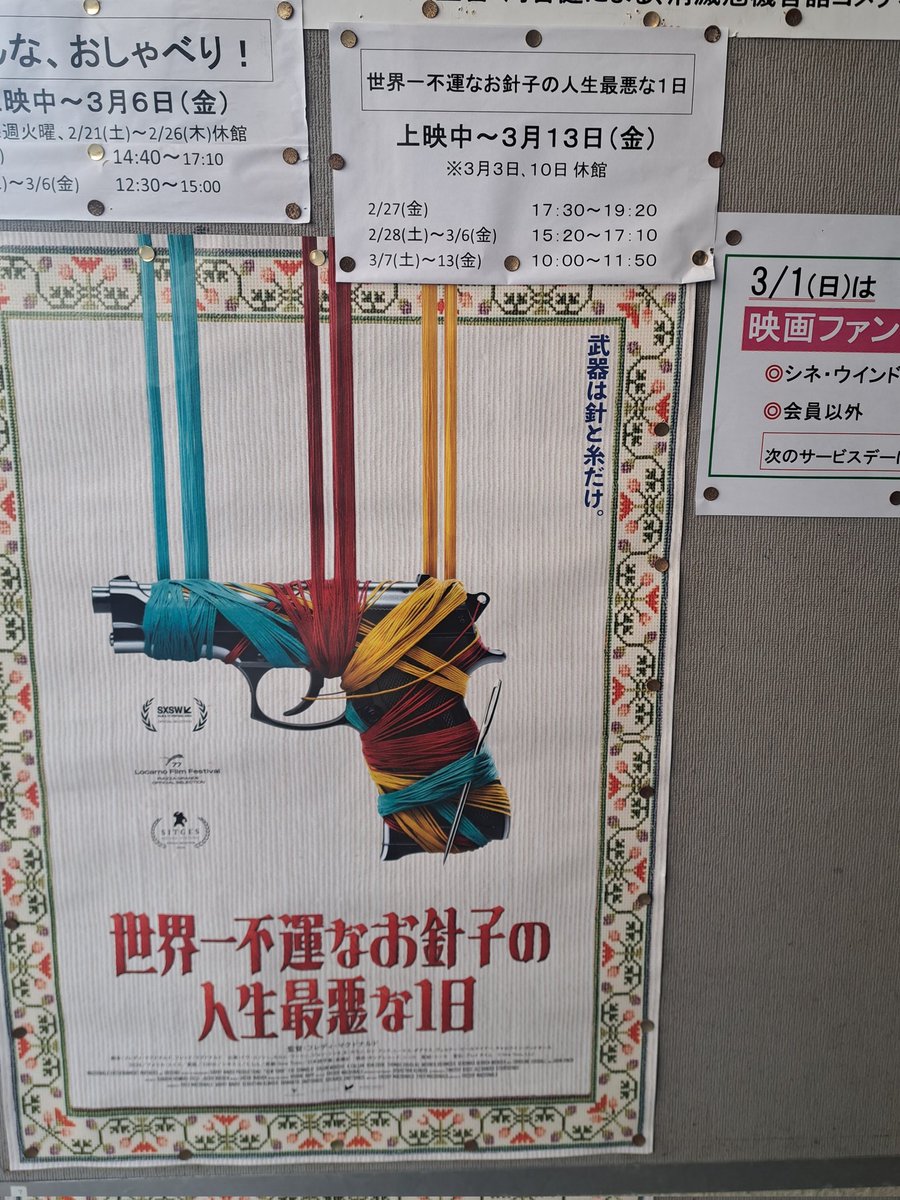 2本目はこちら。
『世界一不運なお針子の人生最悪な1日』
原題は『SEW  TORN』だから、邦題当たったんじゃないかな。