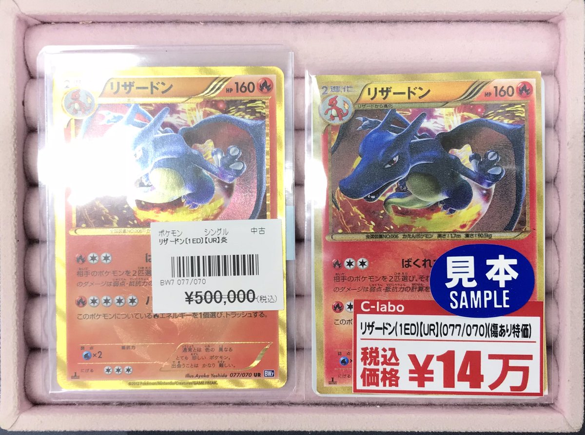 ポケカ販売情報】 ◇リザードン【UR】（077/070） 価格調整いたしまし