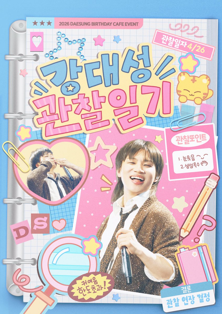 dscafe_2026's tweet photo. 𝟮𝟬𝟮𝟲 𝗗𝗔𝗘𝗦𝗨𝗡𝗚 𝗕𝗜𝗥𝗧𝗛𝗗𝗔𝗬 𝗖𝗔𝗙𝗘 𝗘𝗩𝗘𝗡𝗧

<강대성 관찰일기>

▸ 𝟤𝟨.𝟢𝟦.𝟤𝟧 ~ 𝟢𝟦.𝟤𝟨

#대성 #강대성 #DAESUNG #DLITE #テソン 
#강대성_관찰일기 #강대성닷컴 https://t.co/Rpm0uSL66a