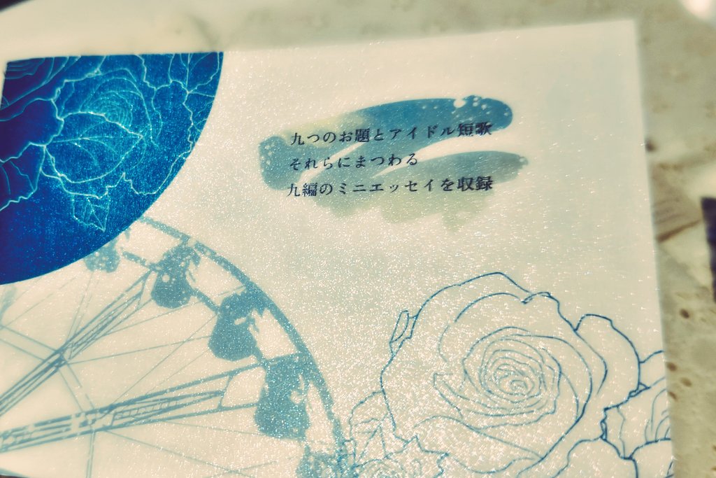 saclaughingman's tweet photo. #ふらぺら
お通販、このあと20時から🤗
アイドル短歌とミニエッセイ、ちょっとした好きなものの話、「好きなものを追う」という話
よかったらお迎えくださると嬉しいです🥳 https://t.co/lYd1plUpqF