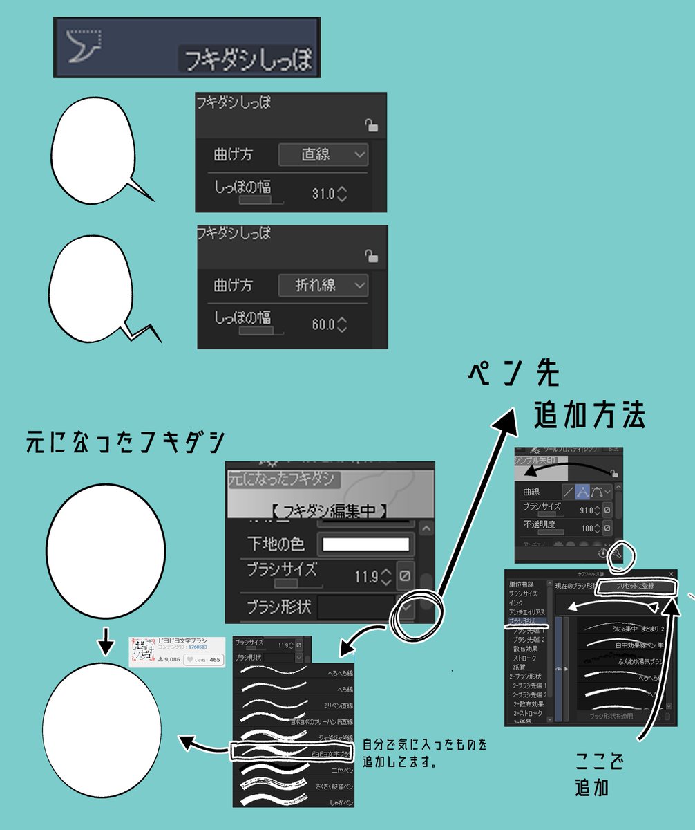 #オススメペン 
+フキダシのなじませ方