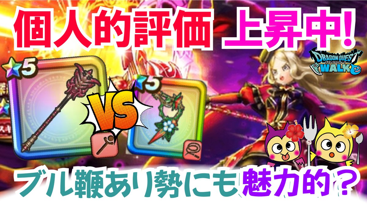 本日は現在私が感じるパラドクスのつえの入手価値について机上の評価