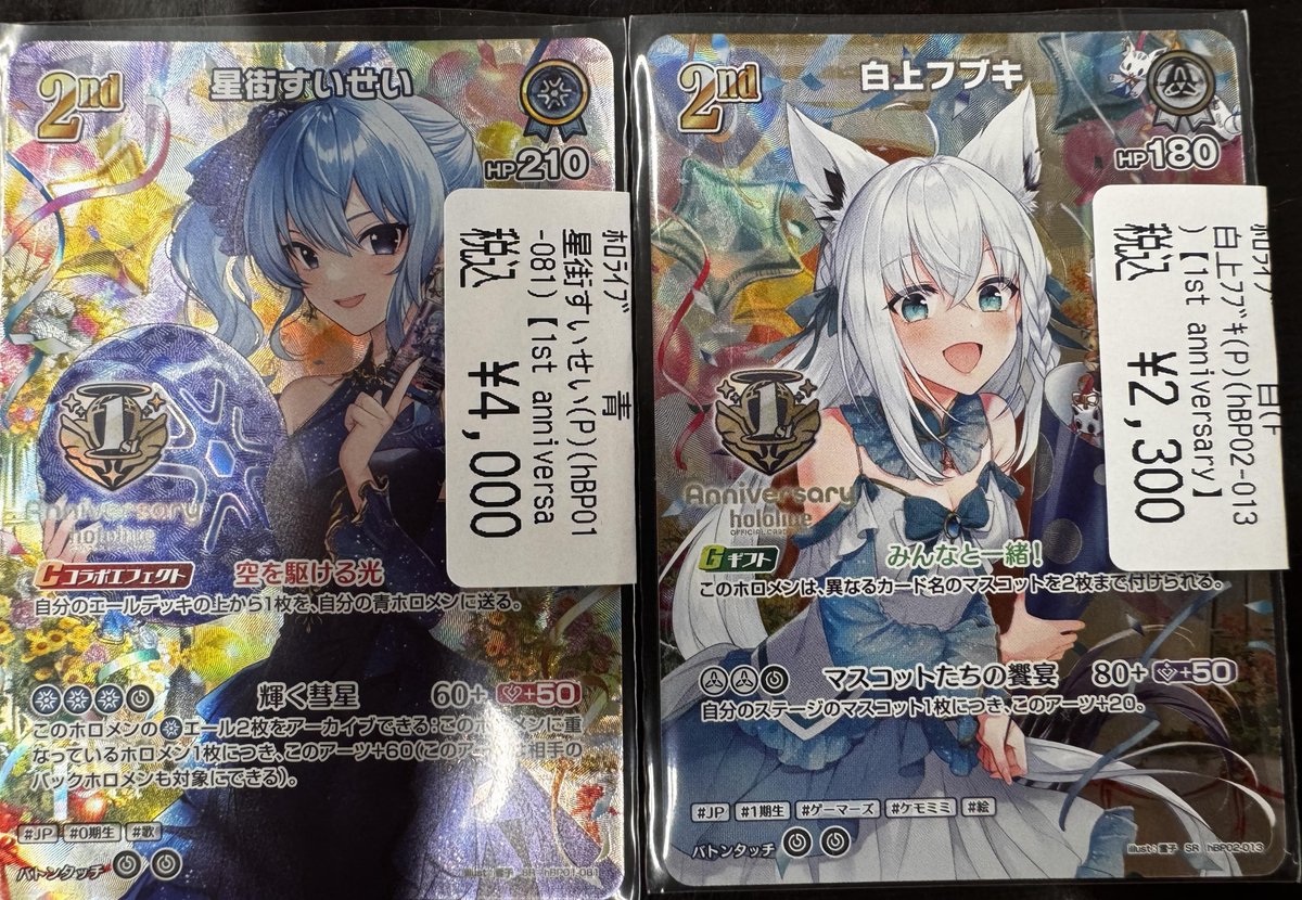 商品情報】＃ホロカ ＃ホロ活 1st anniversaryプロモより ☄星街すい