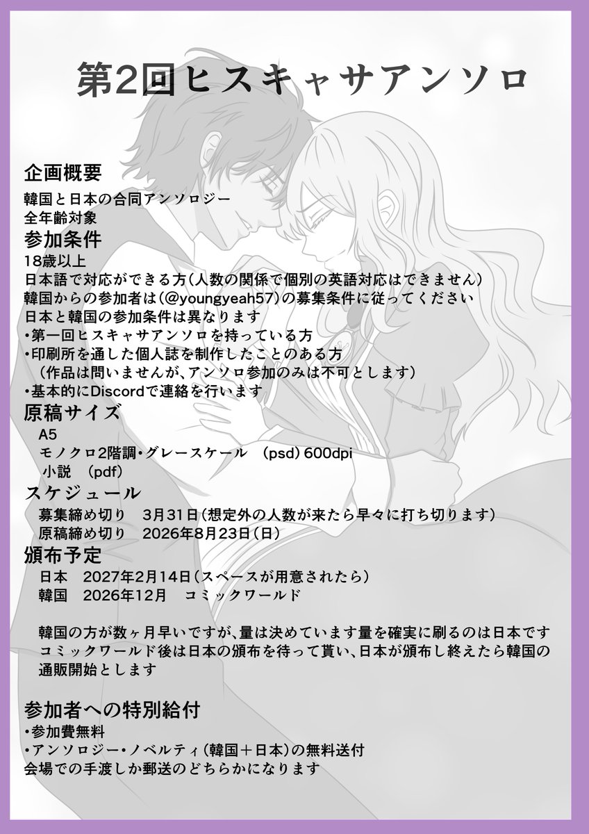 ヒスキャサアンソロジー企画 tweet media