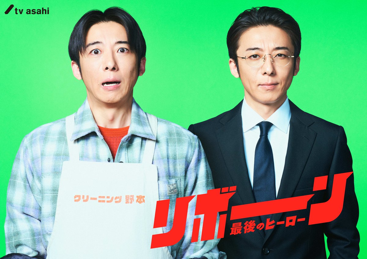 📢情報解禁
4月期火曜よる9時『リボーン ～最後のヒーロー～』

#高橋一生 が“究極の二役”に挑む
転生ヒューマンドラマが誕生🔥

カリスマIT社長→借金まみれの下町商店街の青年に
14年前から真逆の人生をやり直す👀

転生×再生×ミステリー！
かつてない再生《リボーン》の物語が開幕!!
