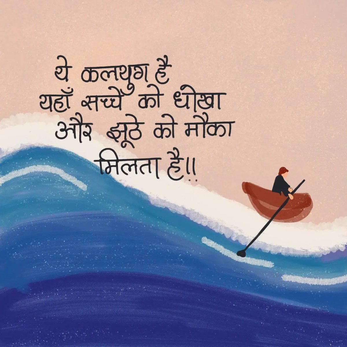 ये कलयुग है, यहाँ सच्चे को धोखा और झूठे को मौका मिलता है।।

#Kalyug #TruthInTodaysWorld #BitterReality #HonestySuffers #ModernWorld #SadTruth #RealityOfTodaysAge #HindiQuotes #ShareHindiQuotes #OurHindiQuotes