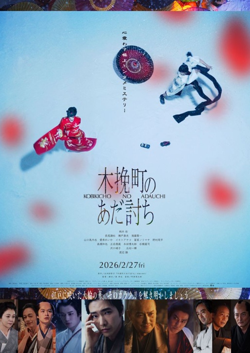 Hikyaru7's tweet photo. 🎬『 #木挽町のあだ討ち 』
映像も綺麗で、ストーリーも面白くて
原作本読んでみたい！！
あと～唐傘が欲しくなっちゃう😆 https://t.co/0FEbHiMqXG