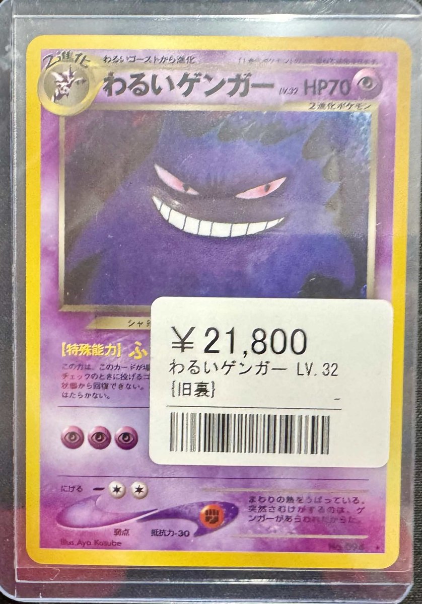 👻旧裏ファン必見👻 わるいゲンガー LV.32 💰¥21,800 この不敵な笑み