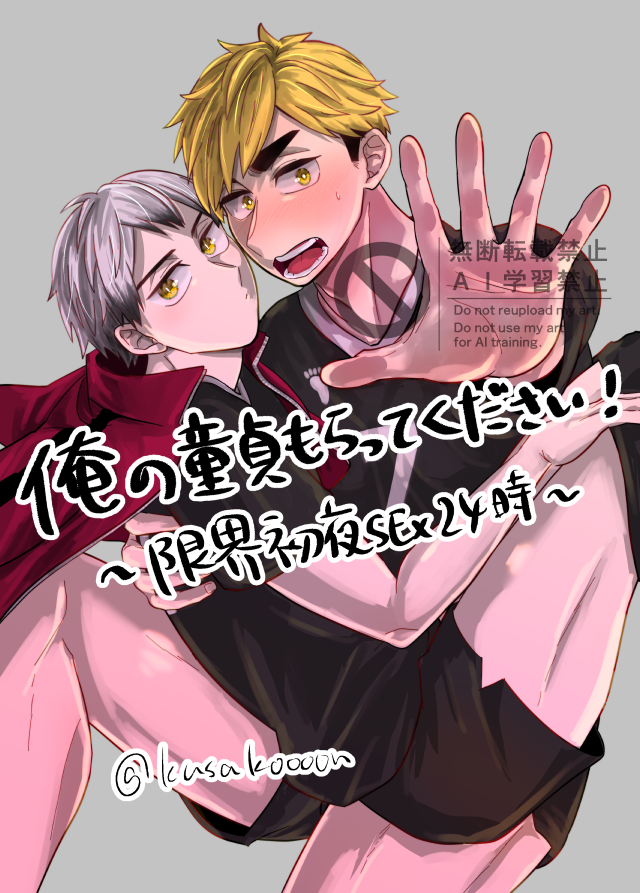 3月侑北本表紙これで！！タイトルふざけてますけど中身もふざけてます　頑張ります！