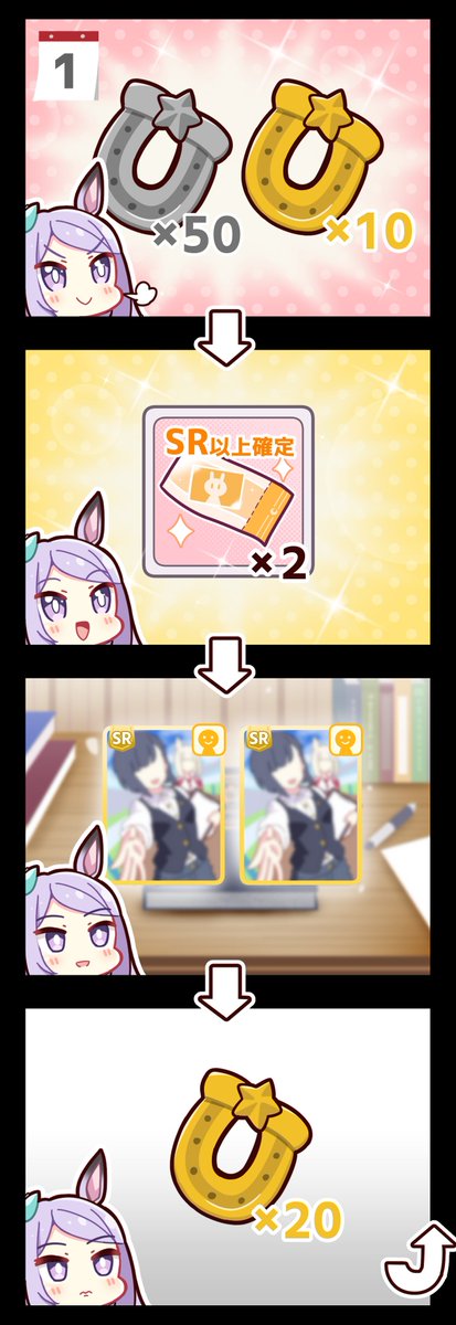 今月も…
#ウマ娘