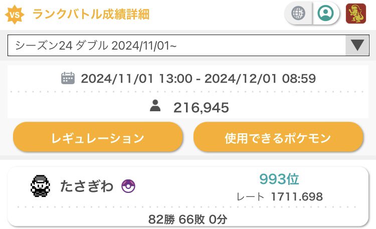 TK_J135's tweet photo. 実績()追記
【ポケモンSV】

・シーズン24(レギュH)ダブル 最終3桁順位
・シーズン38(レギュI)シングル シグマさんの指を振る黒馬に辛勝
・シーズン38(レギュI)ダブルの使用構築をピヨリリィさんに紹介していただく
・シーズン39(レギュI)ダブル 最終3桁順位 https://t.co/vKxQiDn4VH