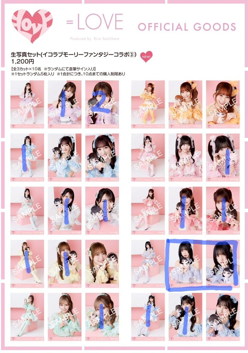 LOVE イコラブ 生写真 トレ 【譲】 画像数字 【求】 画像赤青枠 緩く