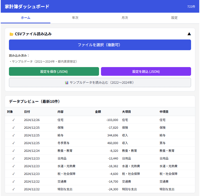 mepbim_gsan's tweet photo. PowerBIより良いぞ。Claudeよ。
マネフォのCSVをロードして、分析ができるアーティファクトをClaudeで生成。結構きれいに作れた気がする。設定ファイルは、保存可能。ファイルはローカル処理。年次グラフと月次グラフ、設定から構成
#マネーフォワード #MoneyforwardME https://t.co/L3bHyfh2he
