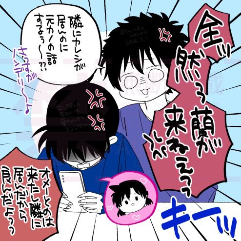 つむつむ～
(快新だけど新蘭ニュアンスもあるので注意)