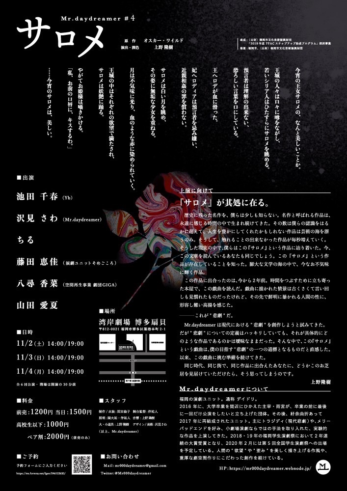 【福岡学生演劇祭2026関連ワークショップその1宣伝美術ワークショプ🎨】
今回も宣伝美術ワークショップの講師である紗羽さんが作られたチラシを紹介させて頂きます！
今回で第三回！

ワークショップの参加はこちらから↓
docs.google.com/forms/d/e/1FAI…