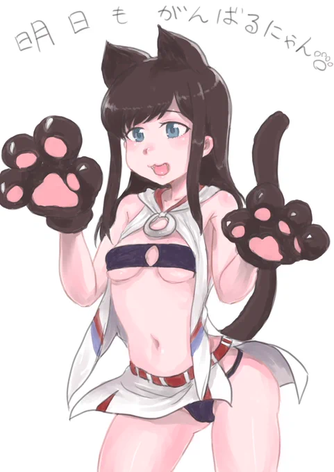 陽子にゃんのがんばれがんばれ #アリスギアお絵かき