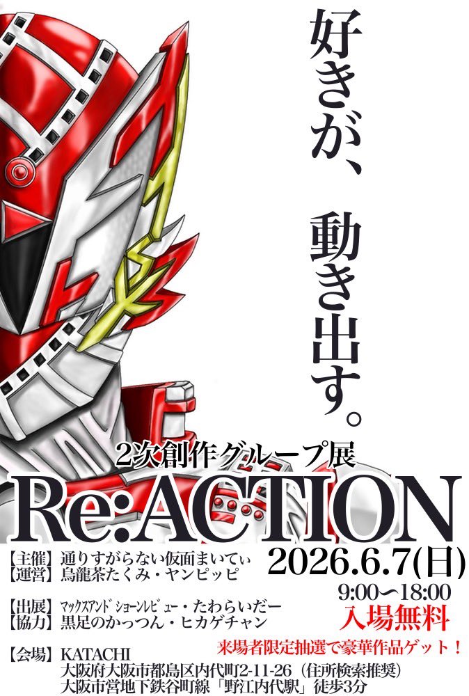 破壊系YouTuber73 /なりきり玩具創作 (@H0rar73) / Posts / X