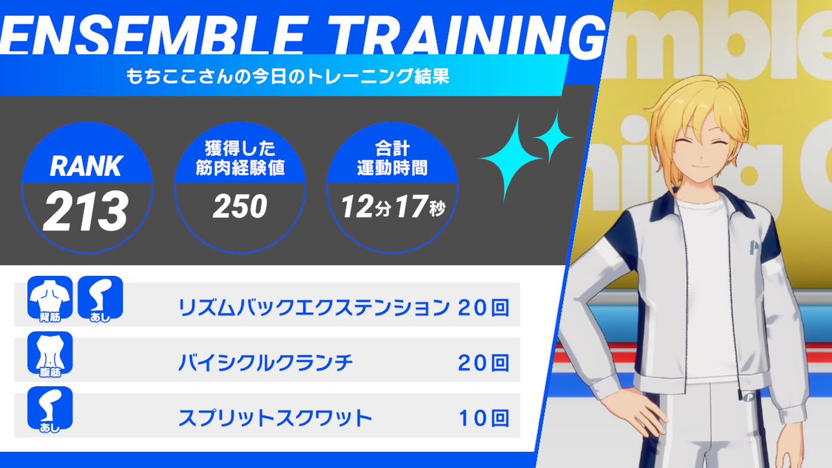 💪あんさんぶるトレーニング！！💪 瀬名 泉くんとの 4日目の