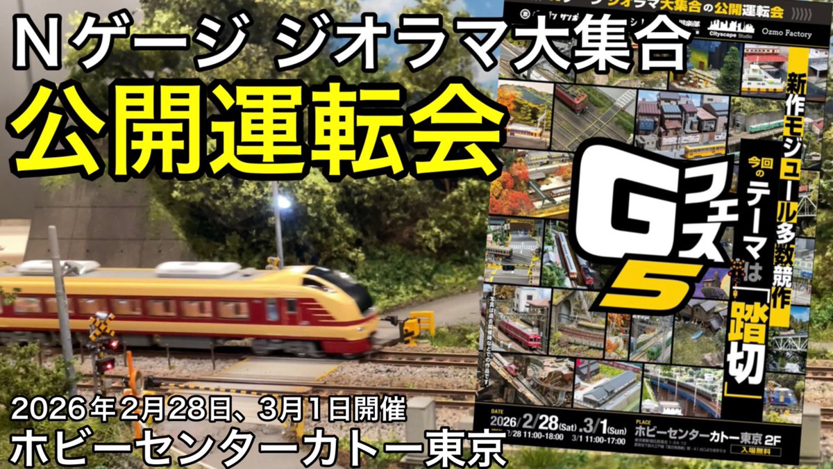 katomix1's tweet photo. ホビーセンターカトー東京でジオラマ大集合の公開運転会「Gフェス」にいってきました。勉強する事ばかりです。
#Nゲージ　#鉄道模型　
https://t.co/TSDksuBgGZ https://t.co/OizuyWl7UB
