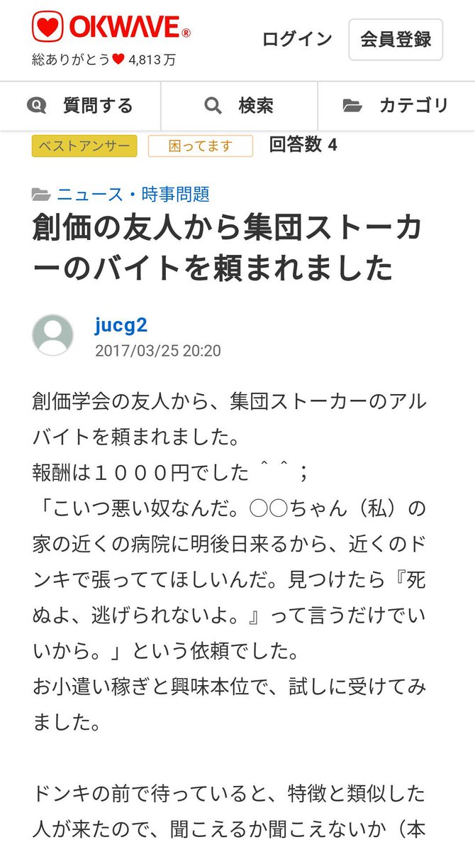 ゆき@集ストを社会問題に！ tweet media