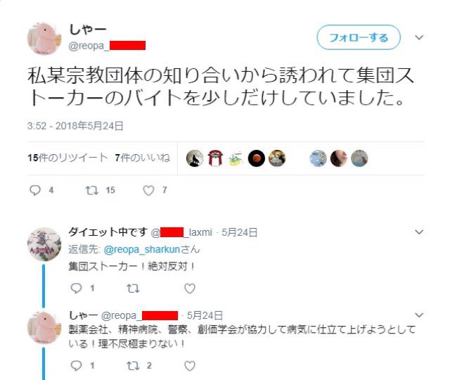 ゆき@集ストを社会問題に！ tweet media