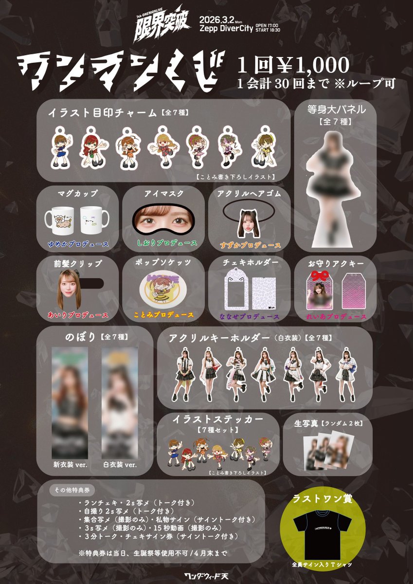 📢 #ワンウィ天 明日は7thワンマン当日