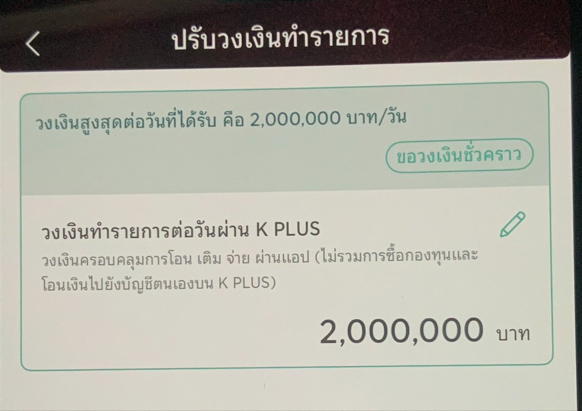 เห็นคนเถียงกันว่า “ทำไมฉันทำได้ แต่เธอทำไม่ได้”
เลยอยากบอกว่า เรื่องนี้มันมาจาก นโยบายบ้า ๆ บอ ๆ ของธนาคารแห่งประเทศไทย ที่บังคับให้แต่ละธนาคารทำ customer profiling ประเมินความเสี่ยงของลูกค้าเป็นรายบุคคล ว่าแต่ละคนควรได้วงเงินสูงสุดไม่เกินเท่าไร ซึ่งผลคือ