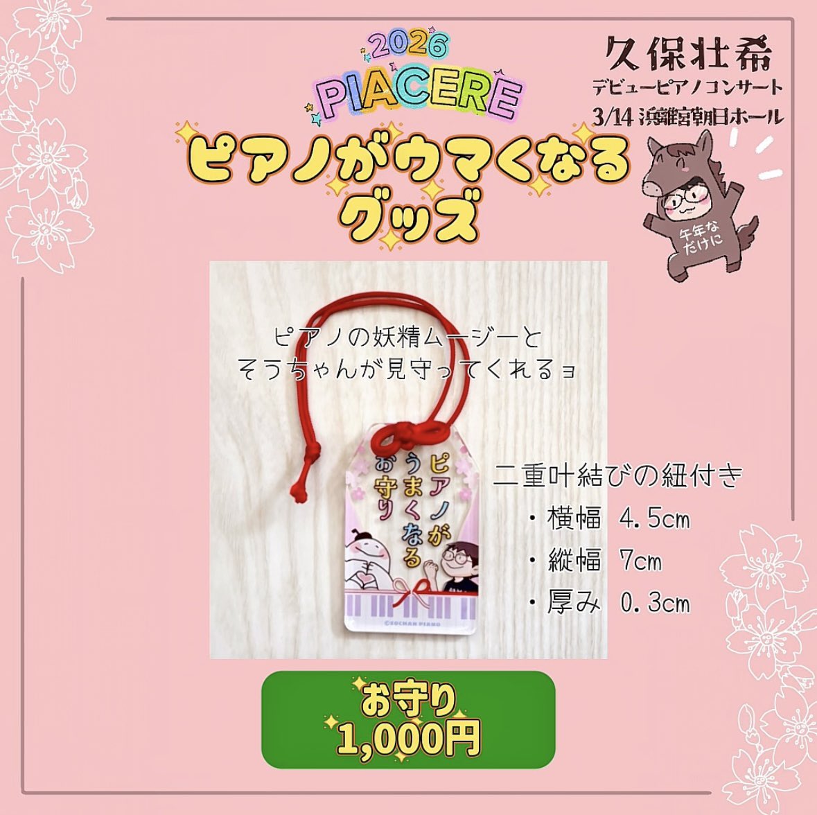 ピアノコンサートまで後、2週間‼️なんと、当日会場にてグッズ販売し