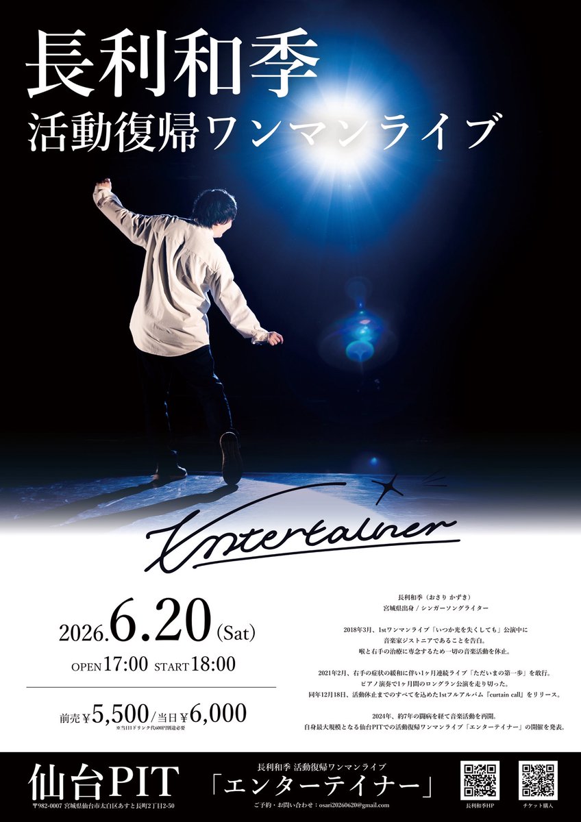 長利和季@2026.6.20(土)ワンマンライブ「エンターテイナー」 tweet media