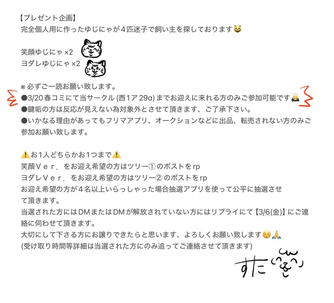 【3/20プレゼント企画】 完全個人用に作ったゆじにゃアクリルブロックが4匹飼い主を探しております 一枚目の参加事項を必ずお読み頂き、ご了承頂けた方は是非ご参加頂ければ幸いですよろしくお願い致します 応募期間 (3/1～3/5)