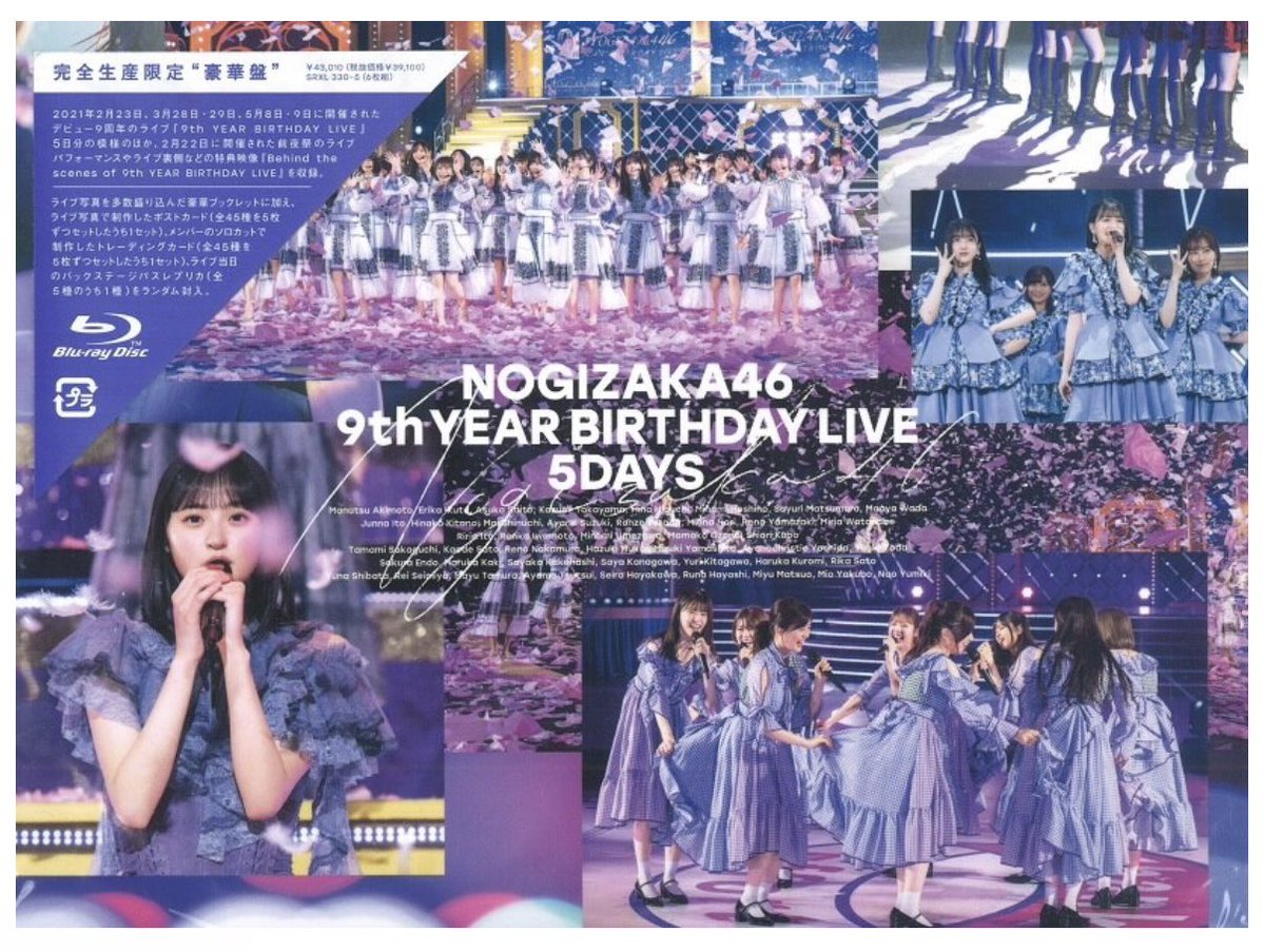通販情報】 #完全生産限定盤 #乃木坂46 9th YEAR BIRTHDAY LIVE 5DAYS