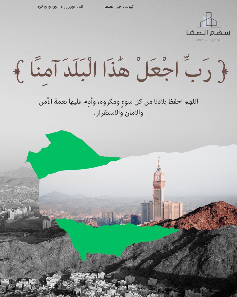 shmasfaa's tweet photo. ﴿ رَبِّ اجْعَلْ هَٰذَا الْبَلَدَ آمِنًا ﴾ ♥️🇸🇦 

اللهم احفظ بلادنا من كل سوءٍ ومكروه، وأدِم عليها نعمة الأمن والامان والاستقرار. https://t.co/3tA5MGe9D6