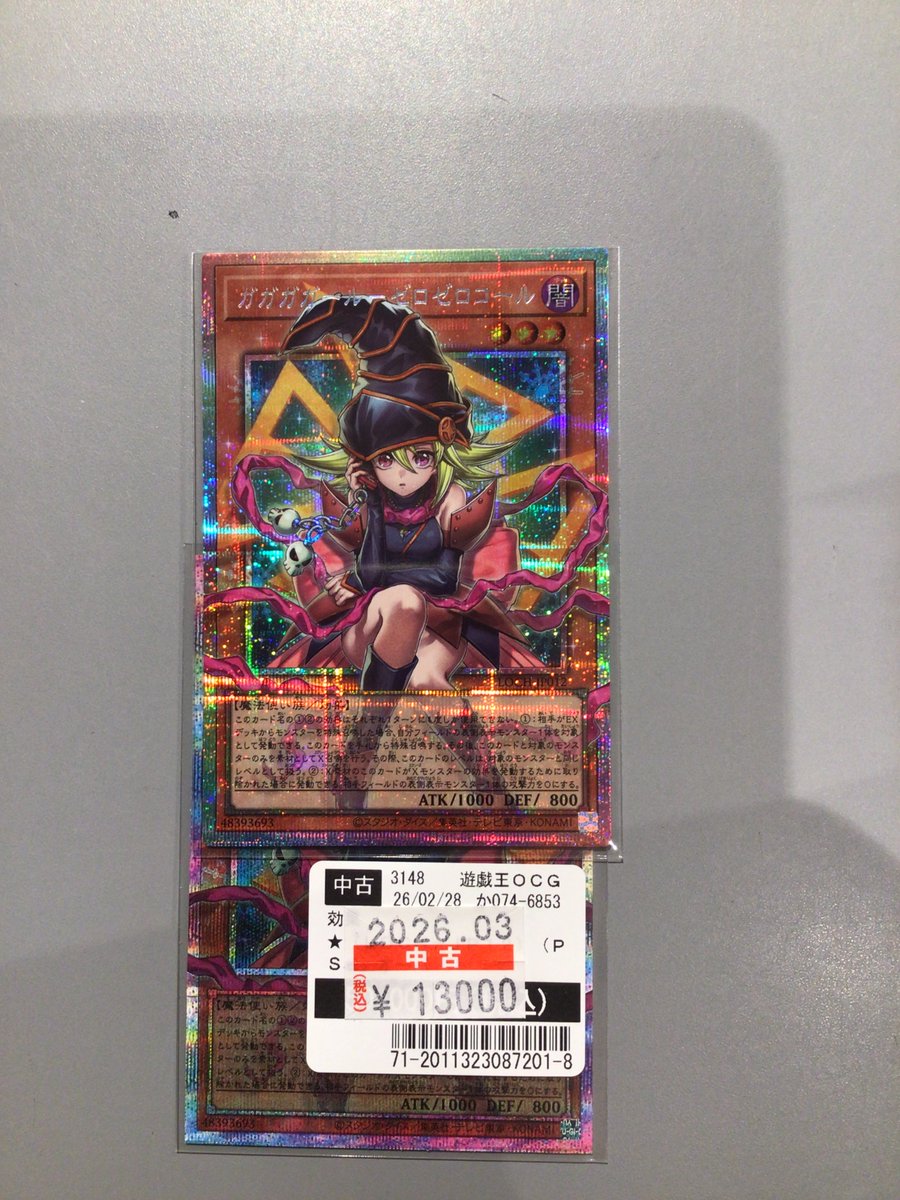 ☆中古トレカ情報☆ #遊戯王OCG 最新弾『ガガガガール-ゼロゼロコール