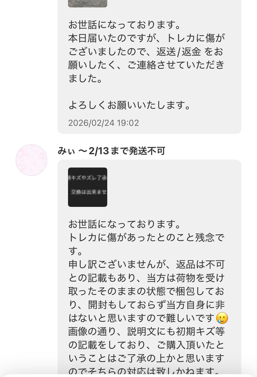 __xoleoxo__'s tweet photo. メルカリで傷あって返品返送にしたいって言ったら、脅されたんだけどwwwwww

発送日も嘘つくし、リターンアドレスも書かないし、他の人も同じ被害あってたから、常習犯だとしか思えない。。。

ぱっと見でも袋入れても見える傷なら商品説明に書くの当然だと思うけどね😇

みんなも気をつけて〜 https://t.co/8mInjJFhnE