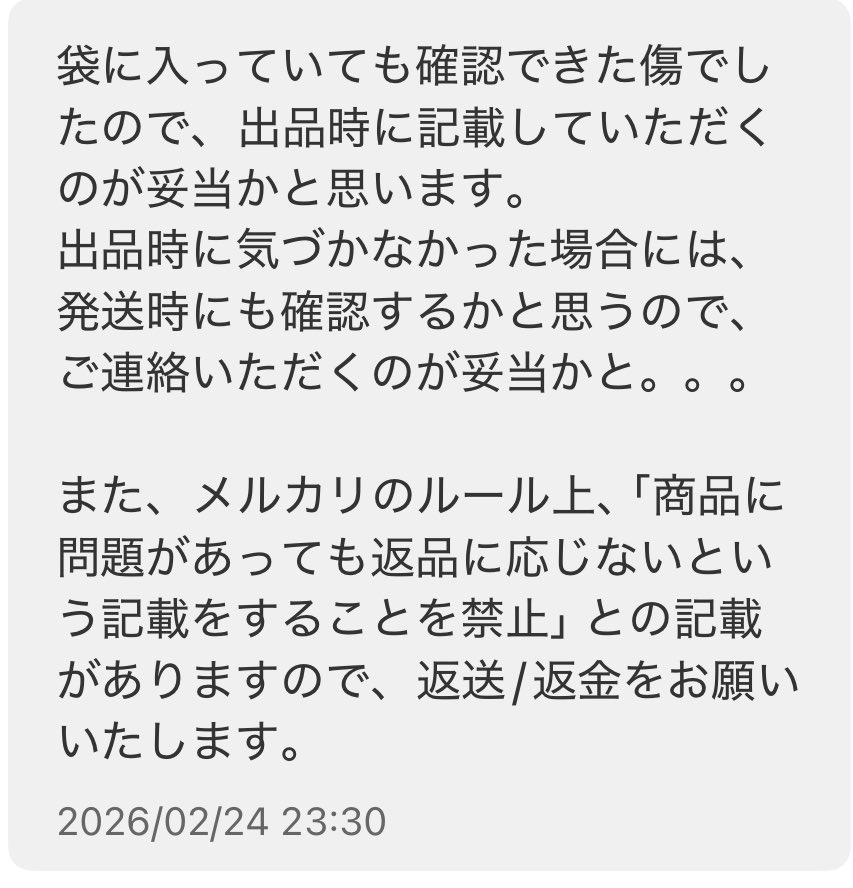 __xoleoxo__'s tweet photo. メルカリで傷あって返品返送にしたいって言ったら、脅されたんだけどwwwwww

発送日も嘘つくし、リターンアドレスも書かないし、他の人も同じ被害あってたから、常習犯だとしか思えない。。。

ぱっと見でも袋入れても見える傷なら商品説明に書くの当然だと思うけどね😇

みんなも気をつけて〜 https://t.co/8mInjJFhnE