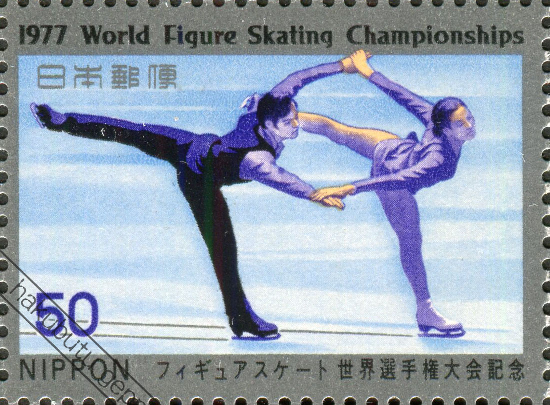 1977年の今日3月1日、フィギュアスケート世界選手権大会記念切手が発行