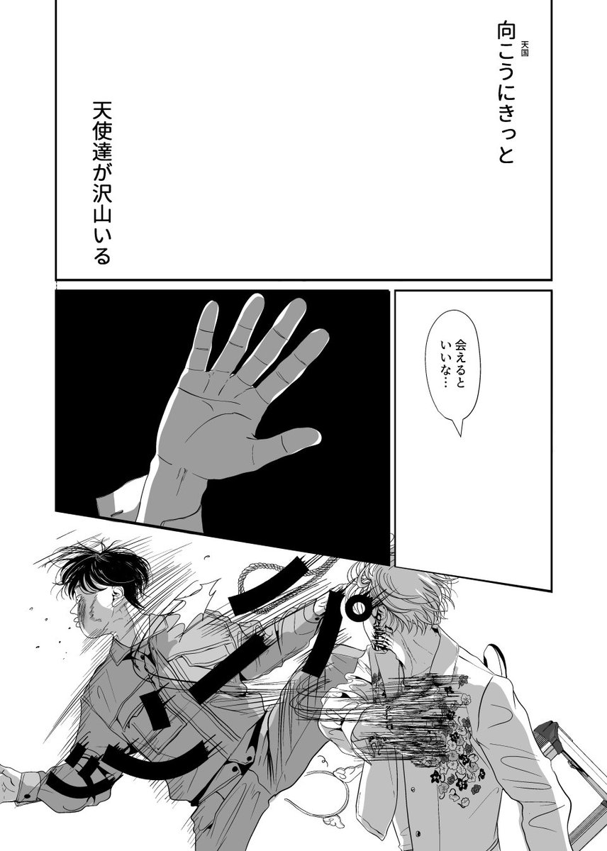 (2/8)
※自傷を示唆する描写が含まれます。
※一部のコマを編集しております。 