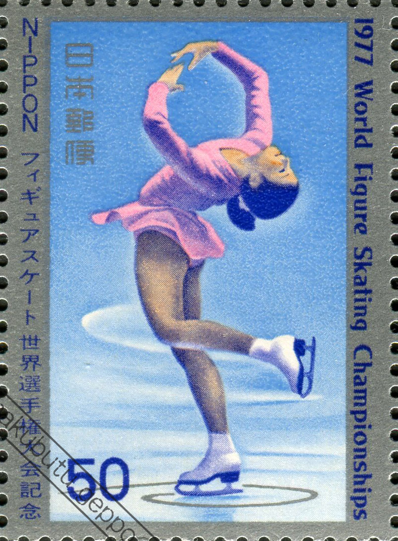 1977年の今日3月1日、フィギュアスケート世界選手権大会記念切手が発行