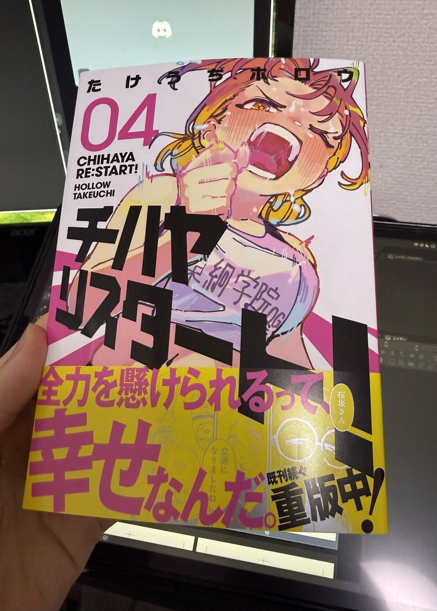 3/2はチハヤリスタート！4巻の発売日です　チハヤリスタート！4巻を読んで元気になりましょう