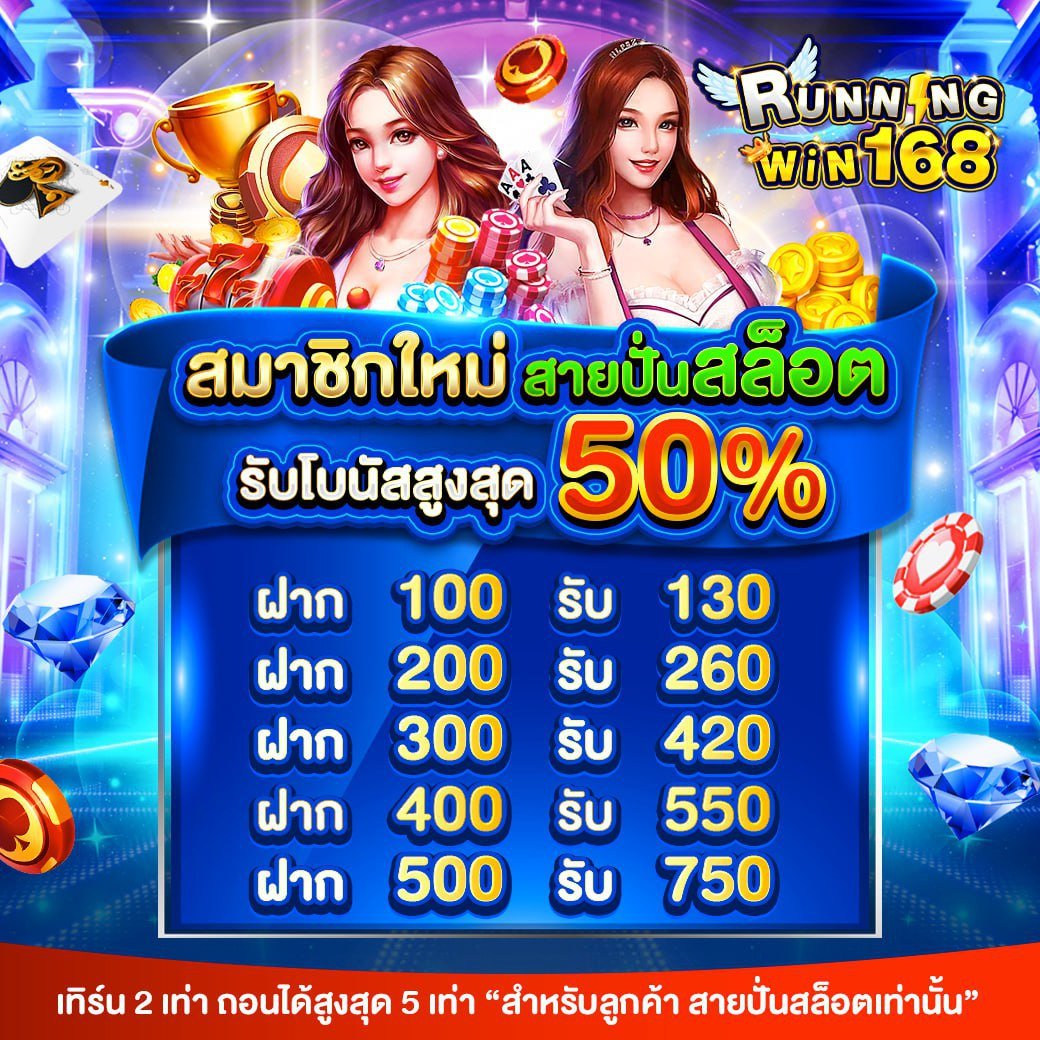 โปรสมาชิกใหม่ 50% #Runningwin168
 🦴ฝาก 100 รับ 120
🦴ฝาก 200 รับ 260 
📌เทิร์น 5 เท่า ถอนสุด 10เท่า 
🎁 สมาชิกเก่า ฝากแรกของวันเพิ่ม20%

👉 runningwin168.lol/?action=regist…

#โปรสมาชิกใหม่
#โปรทุนน้อย
#โปรสล็อตทุนน้อย #โปรสมาชิกใหม่100 #สล็อตเครดิตฟรี